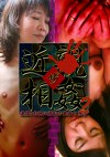 ザ・近（2）～激撮！肉欲に溺れる義母と息子