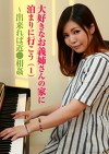 大好きなお義姉さんの家に泊まりに行こう（1）～出来れば近