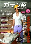 ガテン系の女とヤリたい！（3）～建設現場で働く美熟女 編