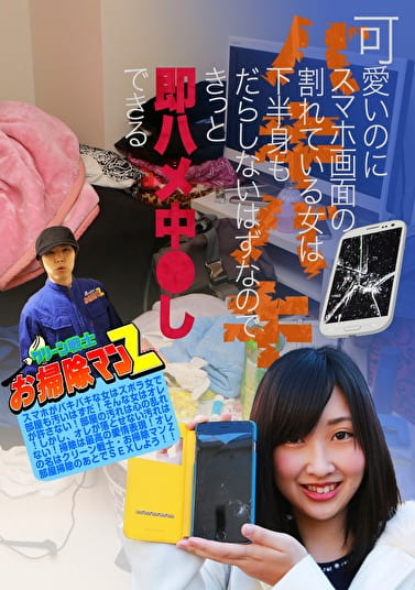 可愛いのにスマホ画面が割れている女は下半身もだらしないはずなのできっと即ハメ中しできる