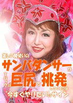 激しい腰使いのサンバダンサーがTバックの巨尻で挑発してくるのは“今すぐヤリたい”のサイン