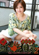 ザ・近●相姦 豪華版SP（2）～激撮！肉欲に溺れる義母と息子｜メーカー：ザ・近●相姦