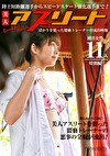 陸上短距離選手からスピードスケート化選手まで女性11人！美人アスリートばかりを狙ったトレーナーの流出映像 特別編