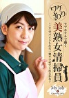 ラブホテルで働くワケあり美熟女清掃員～ここでバイトしたら一発ヤラせてくれるかな？