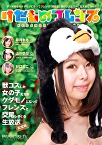 獣コスした女の子たちがケダモノになってフレンズと交尾しまくる生放送 完全版