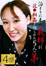泊まりに来た義姉に近を迫られた5人の弟～「姉ちゃん、挿れちゃダメだよ！」