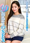 大好きだった幼なじみのあの娘と40過ぎてから初めてのSEX