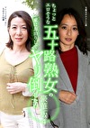 ちょっとエロそうな五十路熟女の家にお泊りしてヤリ倒したい豪華版（4）～