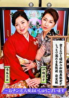 古きエロき昭和の和服美熟女がしっとり濡れる生放送 完全版～おチンポ大変おいしゅうございます