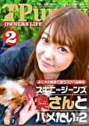 よく犬の散歩で会うスケベな体のスキニージーンズ奥さんとハメたい（2）