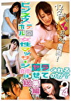 ビジネスホテルの女性マッサージ師はヤラせてくれるのか？総集編Vol.4