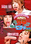 かわいい女の子大集合！舌でベロベ唾液ビチャビチャ生放送 完全版