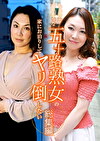 ちょっとエロそうな五十路熟女の家にお泊りしてヤリ倒したい（1）～色白エロボディのユキ51歳から未亡人の女社長エリ54歳まで