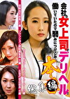 会社の女上司がデリヘルで働いていたので弱みにつけこみ本総集編