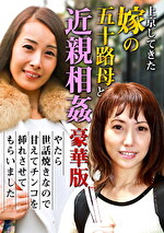 pef ptv4014 01 150x T1636709049 - 上京してきた嫁の五十路母と近親相姦豪華版～やたら世話焼きなので甘えてチンコも挿れさせてもらいました