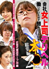 会社の女上司がデリヘルで働いていたので弱みにつけこみ本総集編（2）