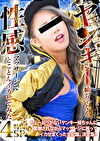 ヤンキー姉ちゃんを性感マッサージでとことんイカせてみた4時間SP