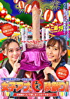 女子アナとエッチな秋祭り！お神輿かついで感じまくりのイキまくり！マコも濡れてヒ～クヒクッ！ 完全版