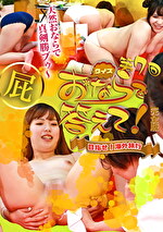 第7回 クイズ おならで答えて！完全版～目指せ！海外旅行｜おなら