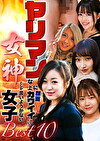 ヤリマンな上に顔面カワイイという女神としか言いようがない女子ベスト10