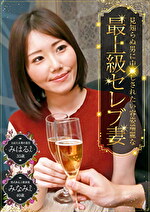 見知らぬ男に中しされたい容姿端麗な最上級セレブ妻～夫は大企業の重役・みはるさん（35歳）＆格式ある上級家庭・みなみさん（40歳）