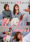 性欲を持て余した若妻がハマる秘密のセンズリ鑑賞倶楽部（4）