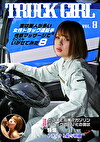 実は美人が多い女性トラック運転手を性感マッサージでとことんイカせてみた（8）