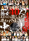 どスケベ熟女40人！あまりにも激しいSEXで思わず中ししちゃいました4時間SP