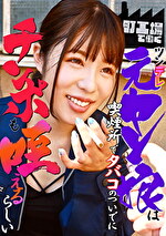 町工場で働くツンデレ元ヤン娘は喫煙所でタバコのついでにチンポも咥えるらしい｜ガテン系