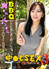 近所の仲良し夫婦とBBQをしたら無防備な奥さんの胸チラやパンチラがエロすぎて我慢できずに中しSEXしてしまいました（3）
