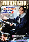 実は美人が多い女性トラック運転手を性感マッサージでとことんイカせてみた（9）