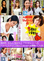 第四弾！あの大手配信サイトでメガヒットしたパラダイステレビ至高のシコシコエロ動画ベスト10