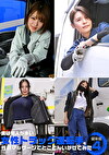 実は美人が多い女性トラック運転手を性感マッサージでとことんイカせてみた豪華版（4）