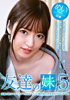 友達の妹がメチャメチャかわいい上に隙がありすぎるのでヤレそう（5）