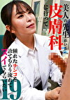 美人の先生がいる皮膚科に行って腫れたチンコを診てもらう流れでヌイてもらいたい