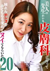 美人の先生がいる皮膚科に行って腫れたチンコを診てもらう流れでヌイてもらいたい（20）