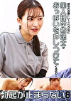 尿もれ改善トレーニング中に美人理学療法士がおっぱいを押しつけてくるので勃起が止まらない（8）