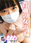 マスク着用を条件にエッチな撮影を了承してくれた普通の女の子460分ベストVol.1