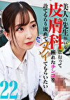美人の先生がいる皮膚科に行って腫れたチンコを診てもらう流れでヌイてもらいたい（22）