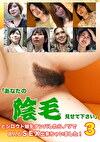 「あなたの陰毛見せて下さい」とシロウト娘をナンパしたらノリで8人とSEX出来ちゃいました！（3）