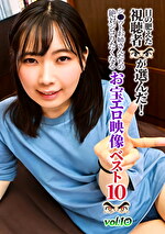 目の肥えた視聴者が選んだ！シ●ウトお姉さんたちの絶対シコりたくなるお宝エロ映像ベスト10（10）