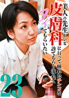 美人の先生がいる皮膚科に行って腫れたチンコを診てもらう流れでヌイてもらいたい(23)