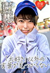 【流出】ガールズバンド ボーカル（20）ボーイッシュな爆乳歌姫のプライベートな女子の顔 中出しハメ撮り流出