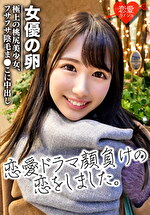 ★【中出し】［劇団研修生］女優志望の桃尻極上美少女 色素の薄いフサフサ陰毛まんこに中出し 流出データ