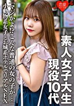 素人女子大生【限定】まゆ 10代現役生「マジかよ！？こんな普通の女の子が･･･」ここでしかUPできない小動物系女子とお城系ホテルでリアルSEX。生ハメ中出し