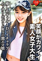 素人女子大生【限定】みゆきちゃん20歳 癒し系ギャルJDとイチャラブデート ムッチリボディが魅力の激エロ娘