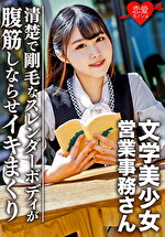 文学美少女 清楚で剛毛なスレンダーボディが腹筋しならせイキまくり ハメ撮り映像流出