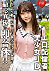 素人女子大生【限定】あかりちゃん20歳自分でエッチな動画を撮ってネットにアップしているエロJDの撮影現場に潜入！撮影終わりにムラムラしているところを逃さず即合体！！
