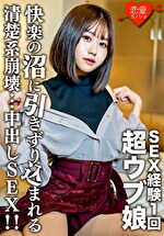 ★【中出し】素人女子大生【限定】りおちゃん20歳 ！SEX経験1回の超ウブ娘をSEX沼に引きずり込む清楚系崩壊中出しSEX！！