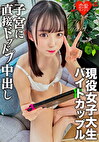 渋谷の某芸人焼肉店バイトカップル、自宅デートで中出しハメ撮り！可愛すぎるちっぱいつるペタの現 セックスのリアル。